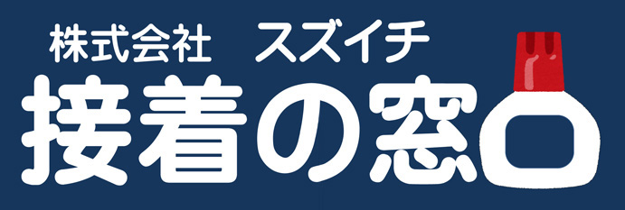 株式会社　スズイチ SUZUICHI Co., Ltd