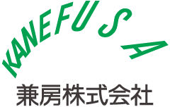 兼房株式会社 KANEFUSA CORPORATION